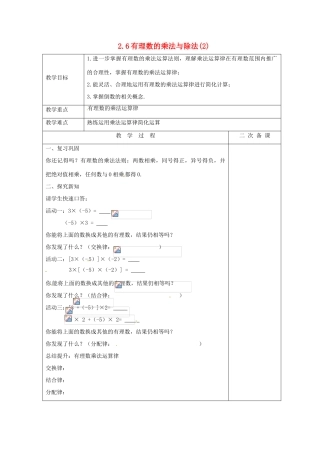 七年级数学上册 2.6 有理数的乘法与除法教案2 （新版）苏科版-（新版）苏科版初中七年级上册数学教案