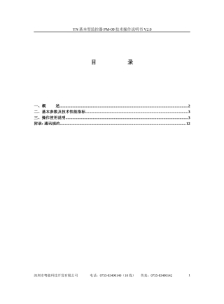 PM-09A系列监控器是我公司根据多年与电力系统的配套经..