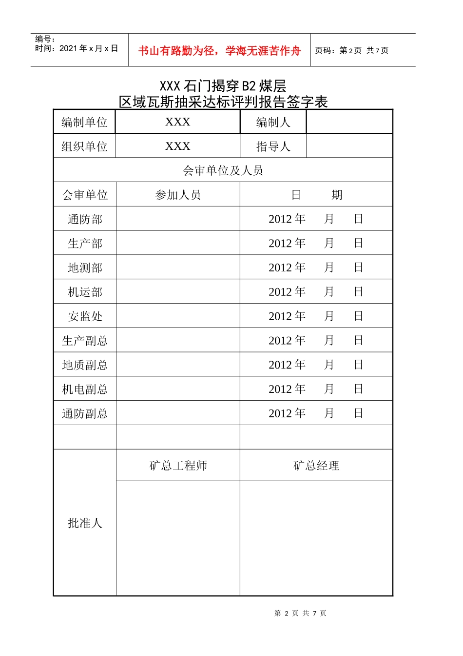 XXX石门揭煤抽采达标评判报告_第2页