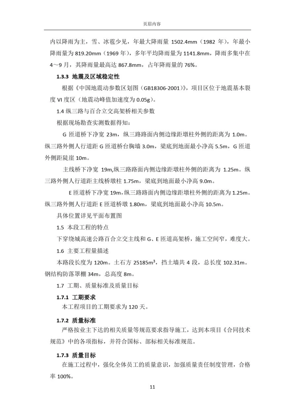 下穿绕城高速百合立交桥施工安全技术方案_第2页