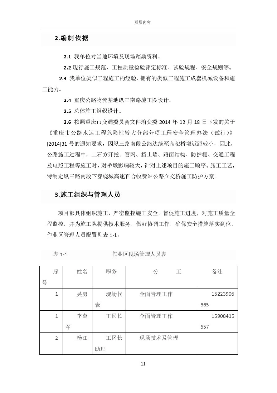 下穿绕城高速百合立交桥施工安全技术方案_第3页