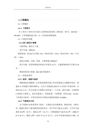 下穿绕城高速百合立交桥施工安全技术方案