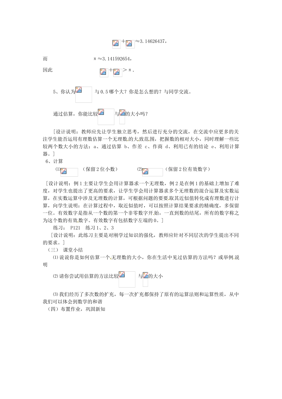 山东省胶南湖南省益阳市六中八年级数学上册 3.3.2 实数的运算教案 （新版）湘教版_第2页
