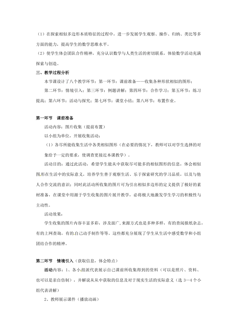辽宁省辽阳市第九中学八年级数学下册 4.4相似多边形教案 北师大版_第2页
