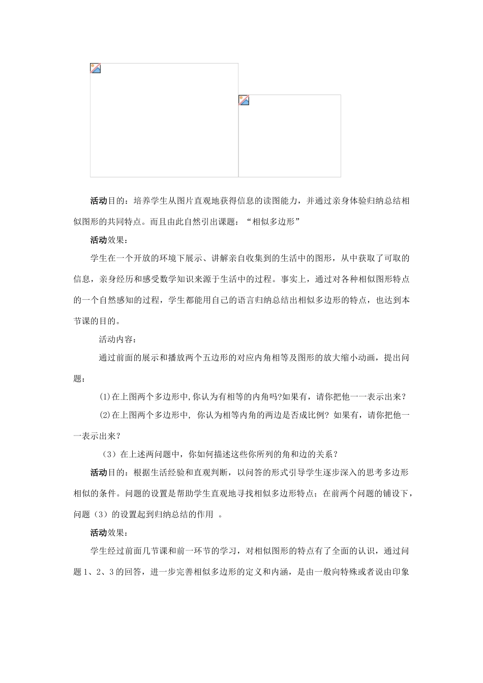 辽宁省辽阳市第九中学八年级数学下册 4.4相似多边形教案 北师大版_第3页