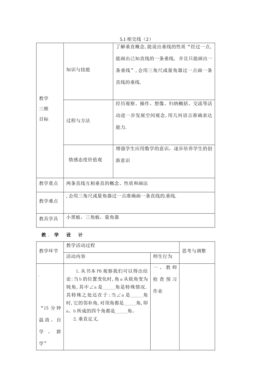 七年级数学下册 5.1 相交线（2）教案 新人教版_第1页