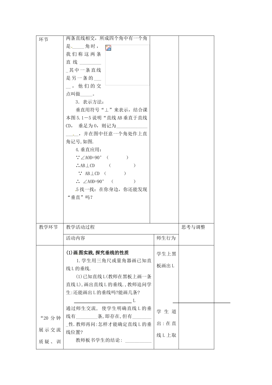 七年级数学下册 5.1 相交线（2）教案 新人教版_第2页