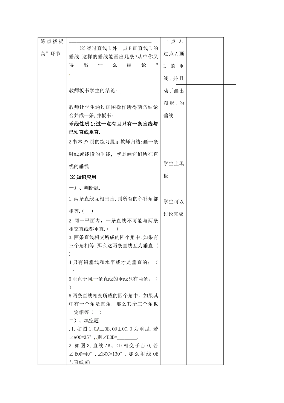 七年级数学下册 5.1 相交线（2）教案 新人教版_第3页