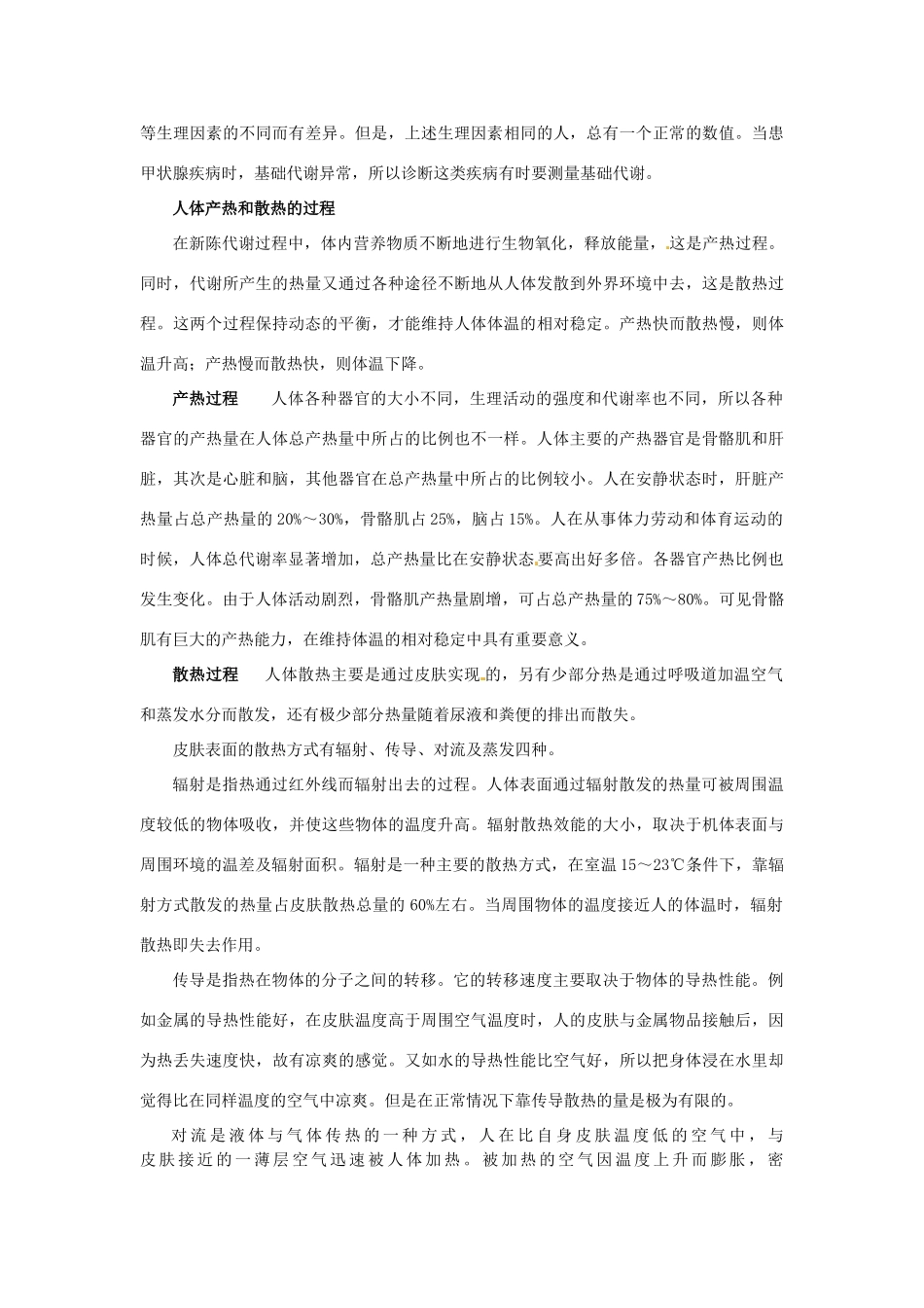 七年级生物下册 第一节 食物中能量的释放教案 北师大版_第2页