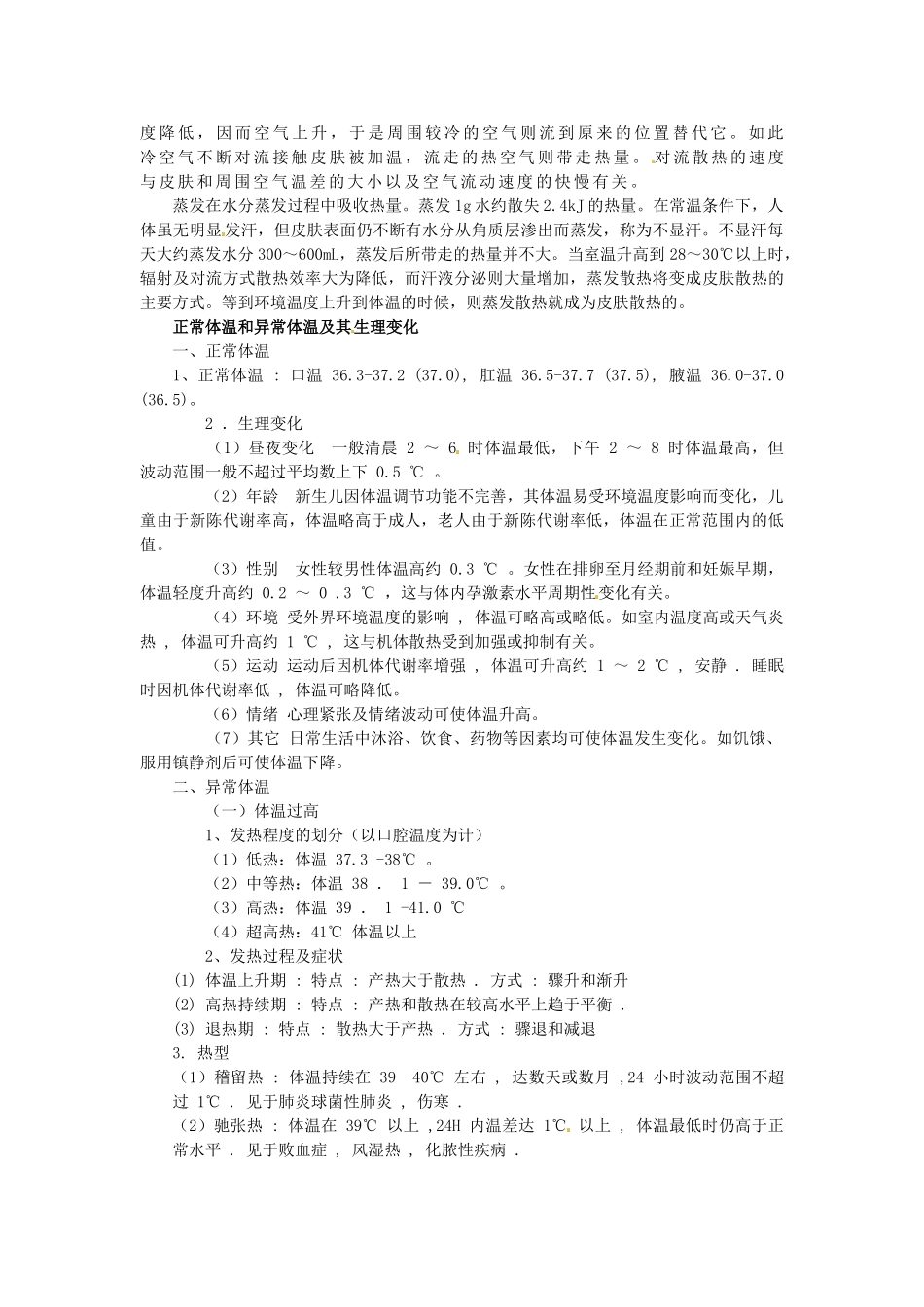 七年级生物下册 第一节 食物中能量的释放教案 北师大版_第3页