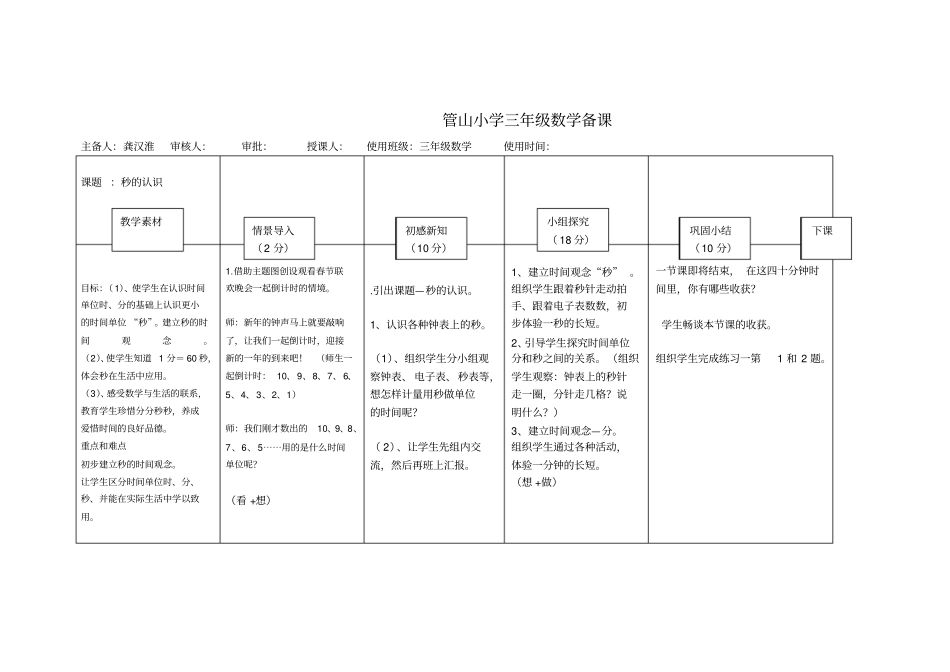 小学三年级数学备课_第1页