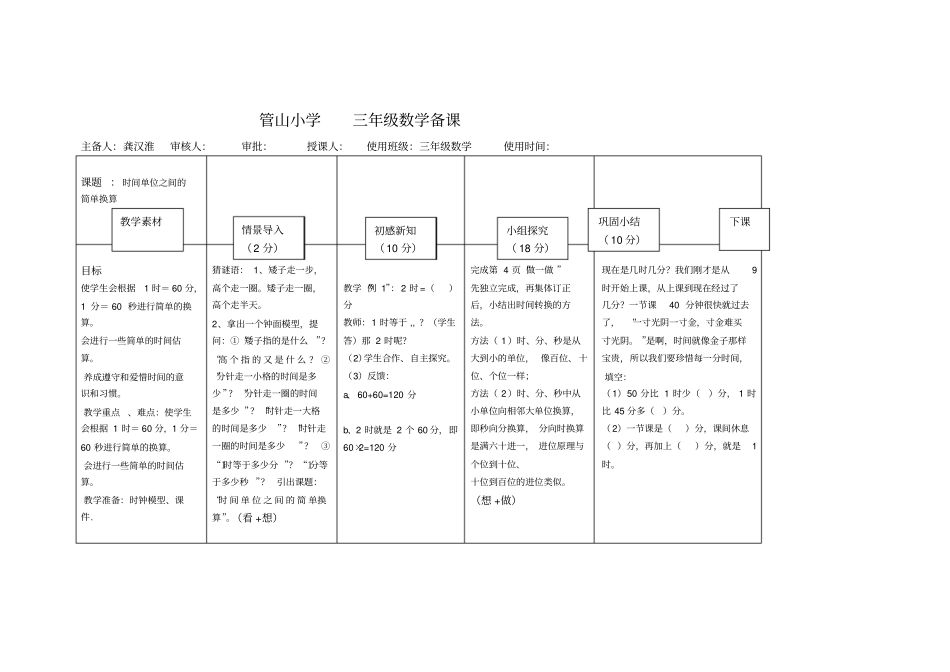 小学三年级数学备课_第2页