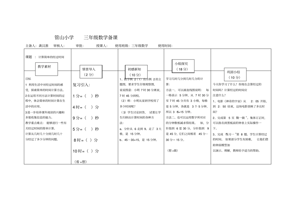小学三年级数学备课_第3页