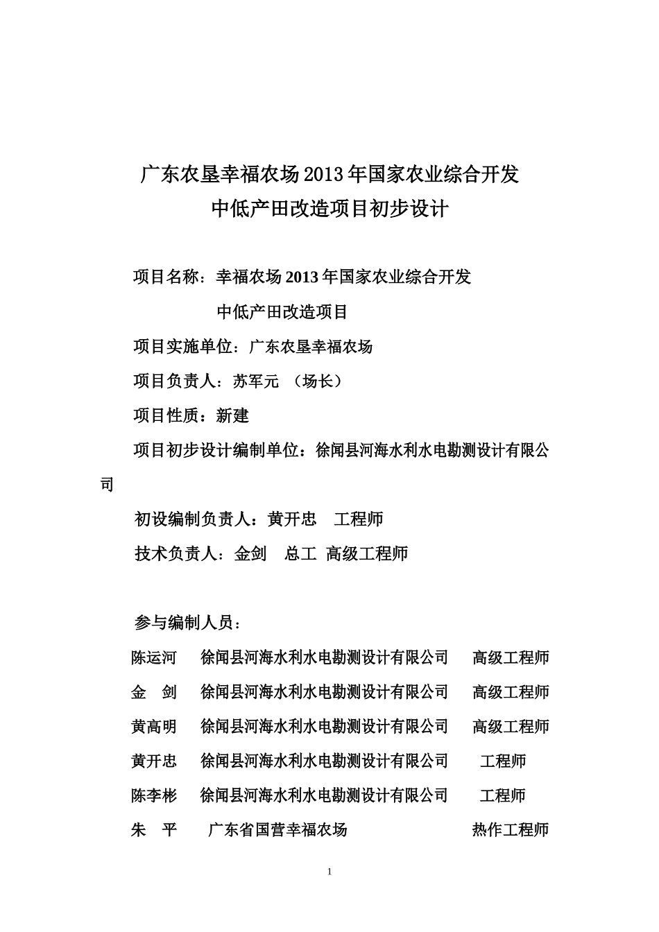 X年国家农业综合开发中低产田改造项目初步设计报告_第2页