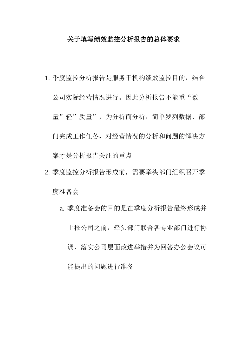 上海市电力公司市区供电公司机构绩效监控季度分析报告_第3页