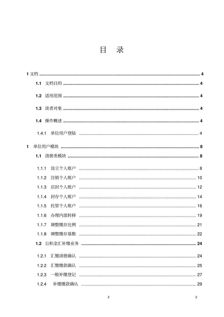 成都住房公积金网上政务大厅操作手册_第2页
