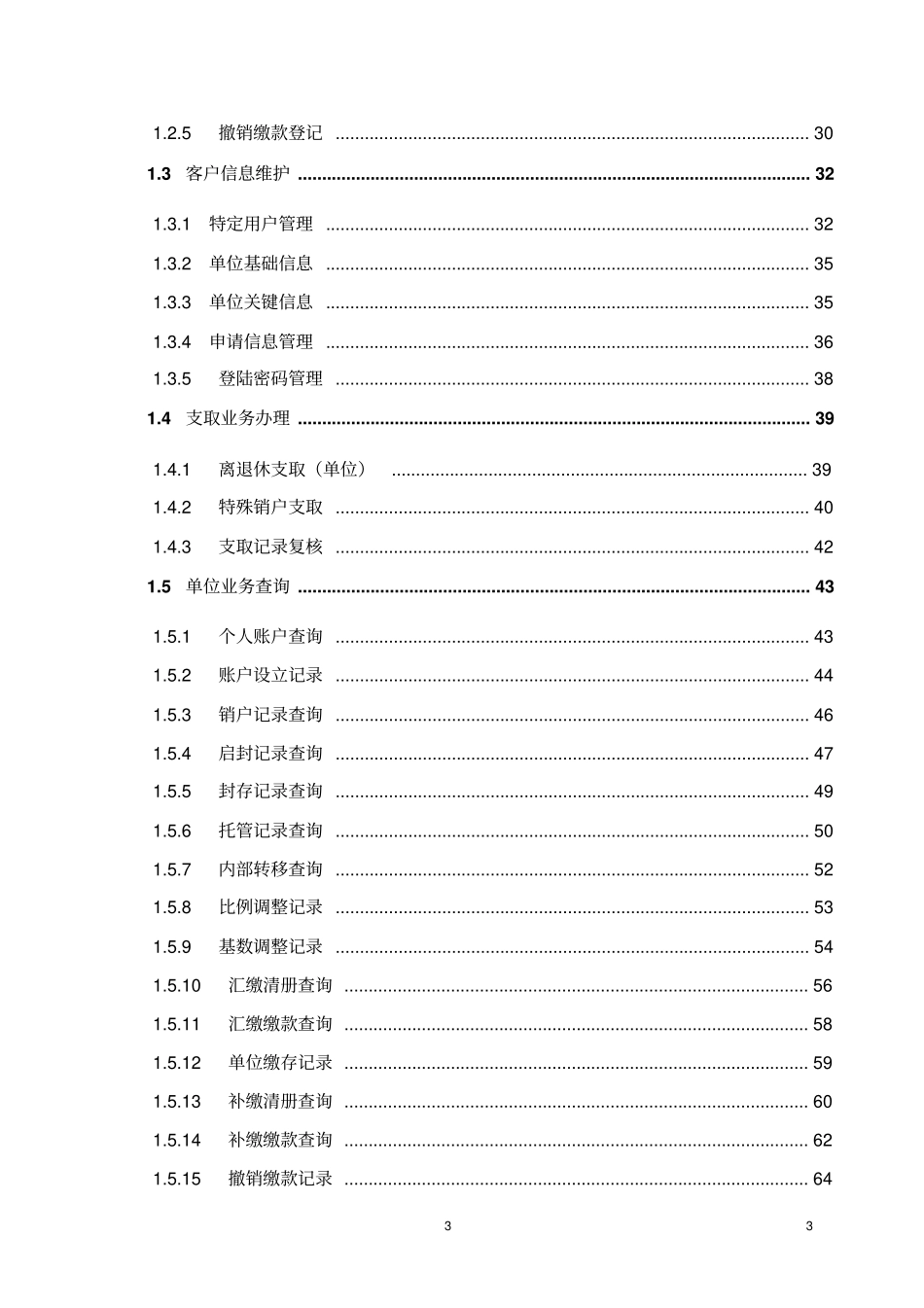 成都住房公积金网上政务大厅操作手册_第3页