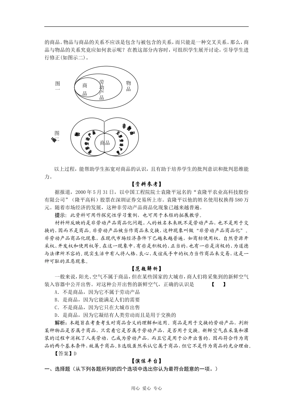 高一政治一、商品和商品经济的含义_第3页