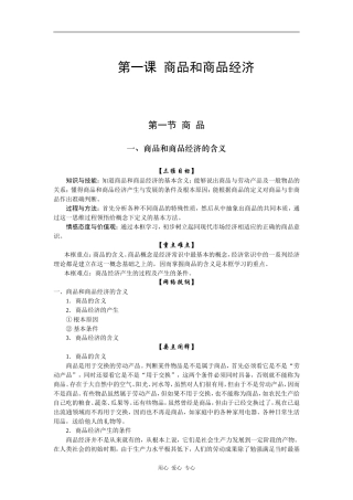 高一政治一、商品和商品经济的含义