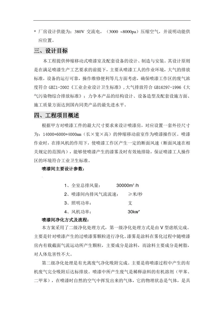 伸缩移动喷漆房方案_第2页