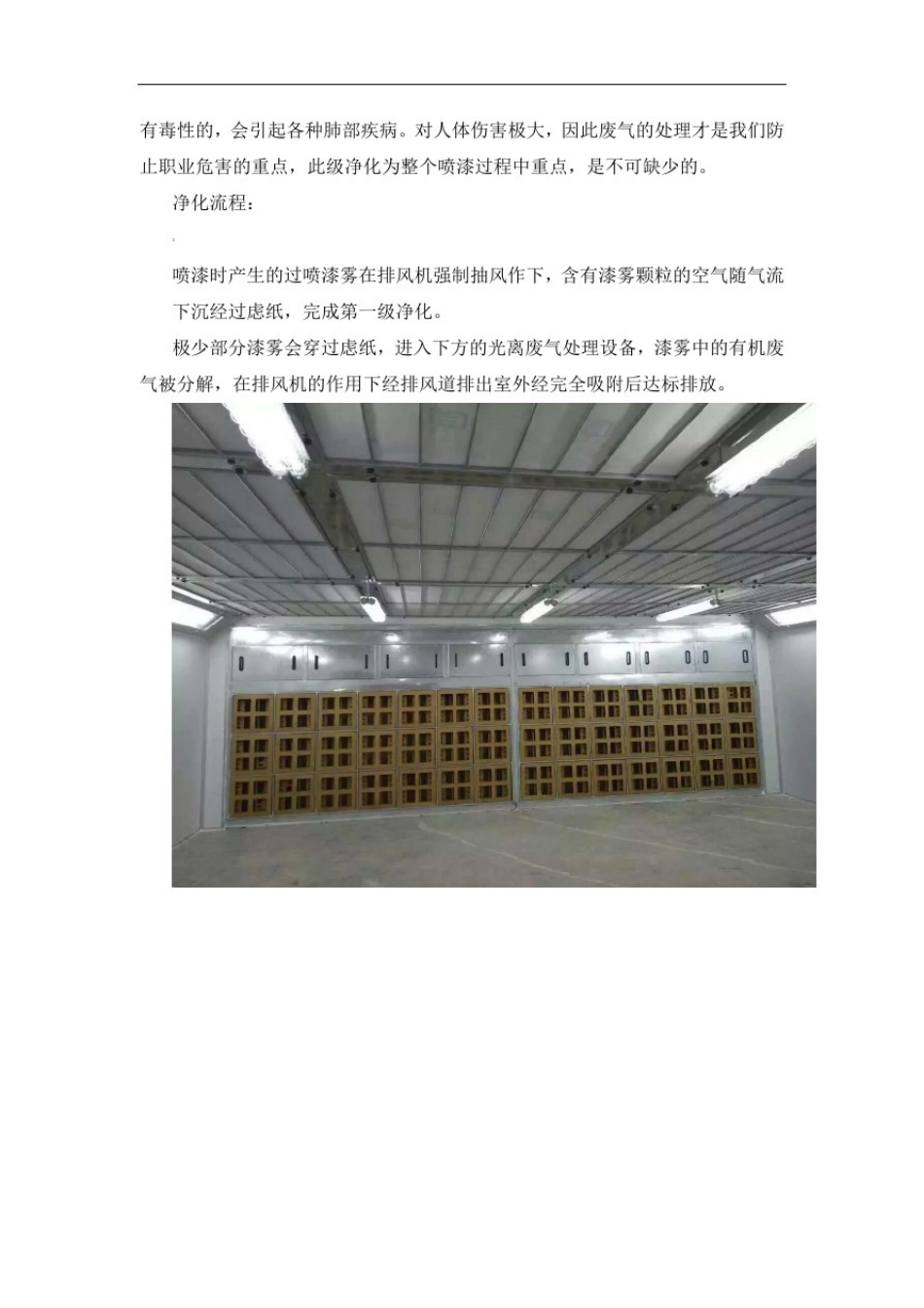 伸缩移动喷漆房方案_第3页