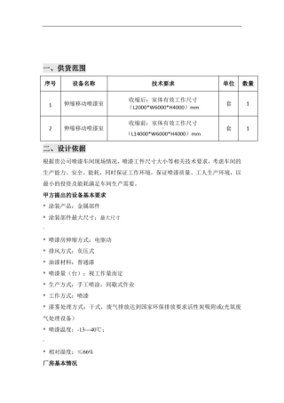 伸缩移动喷漆房方案