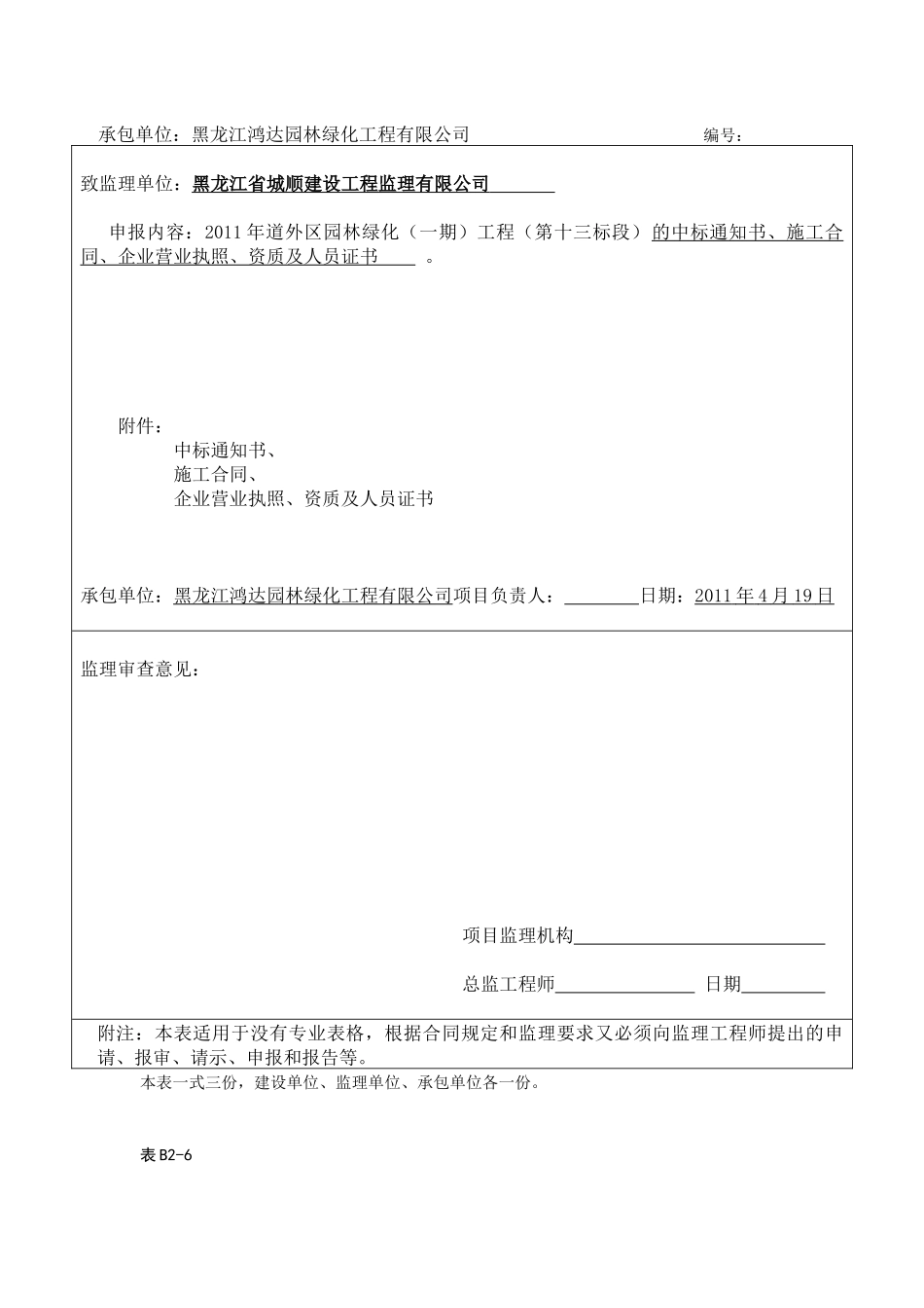 、绿化工程施工单位报审资料_第2页