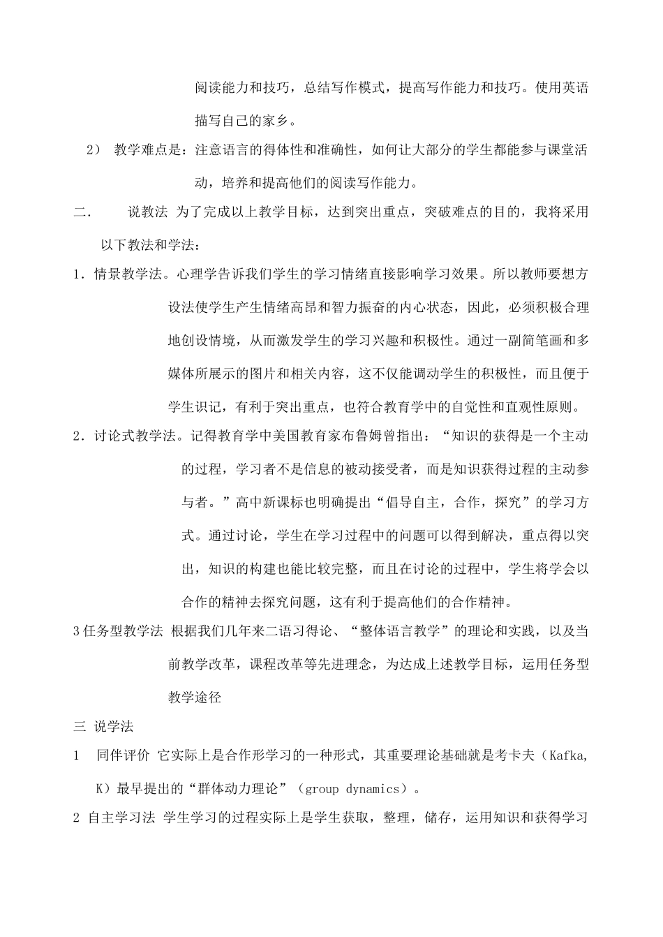 高中英语 Unit 5《Integrating Skills》说课稿2 新人教版_第2页
