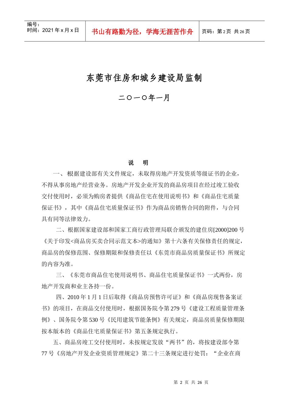 东莞市商品住宅质量保证书_第2页