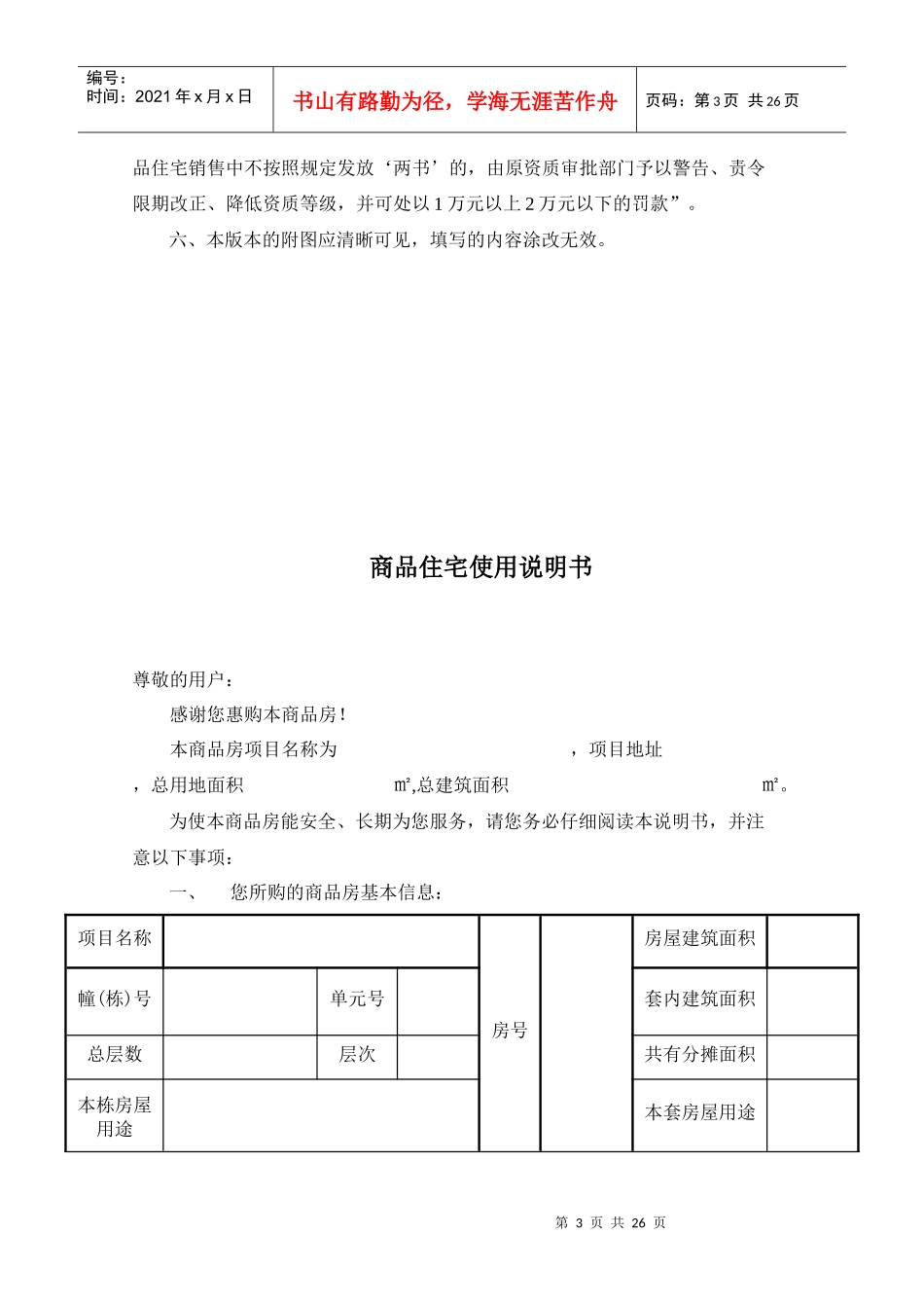 东莞市商品住宅质量保证书_第3页