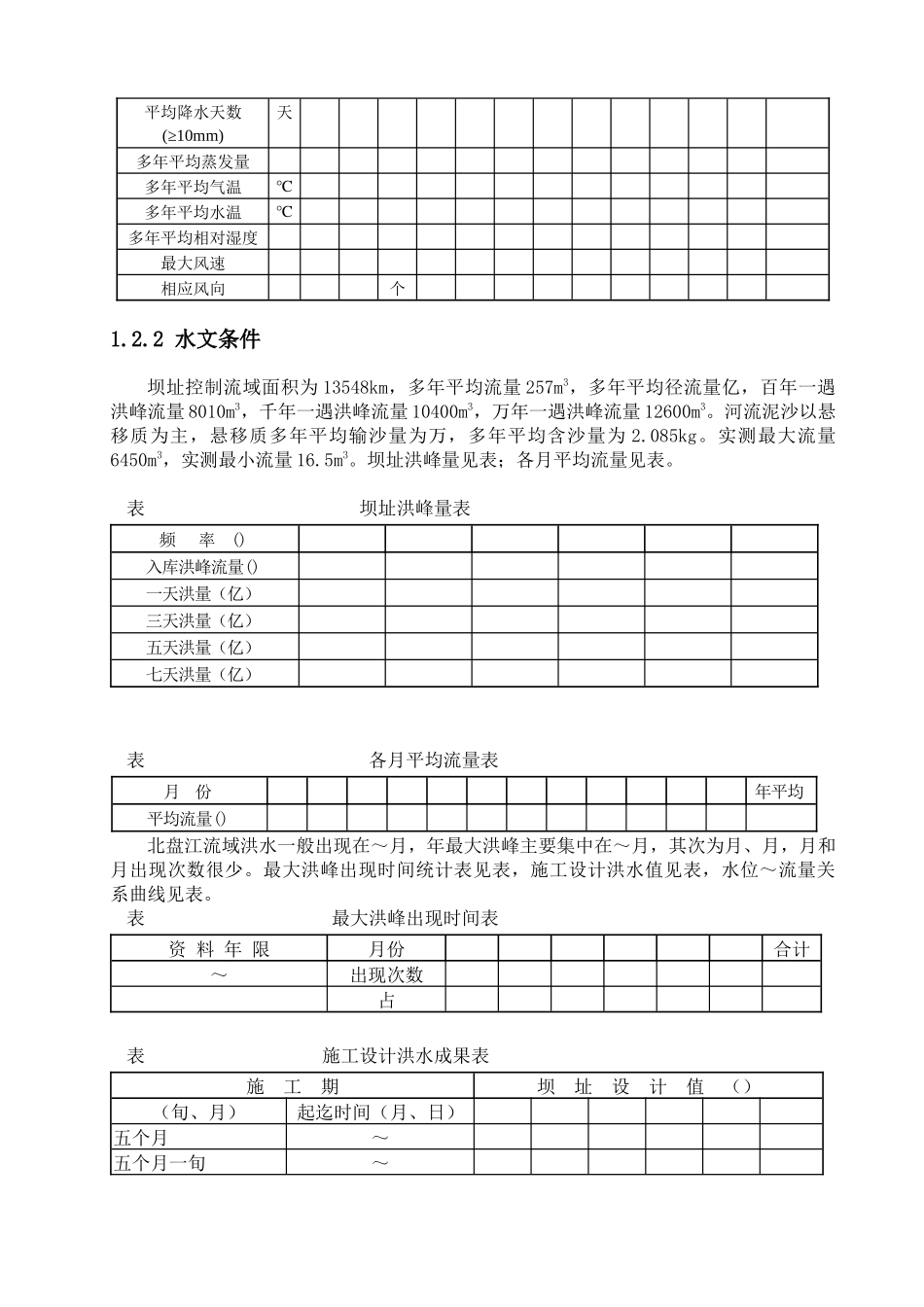 光照水电站厂房结构工程施工组织设计方案_第2页