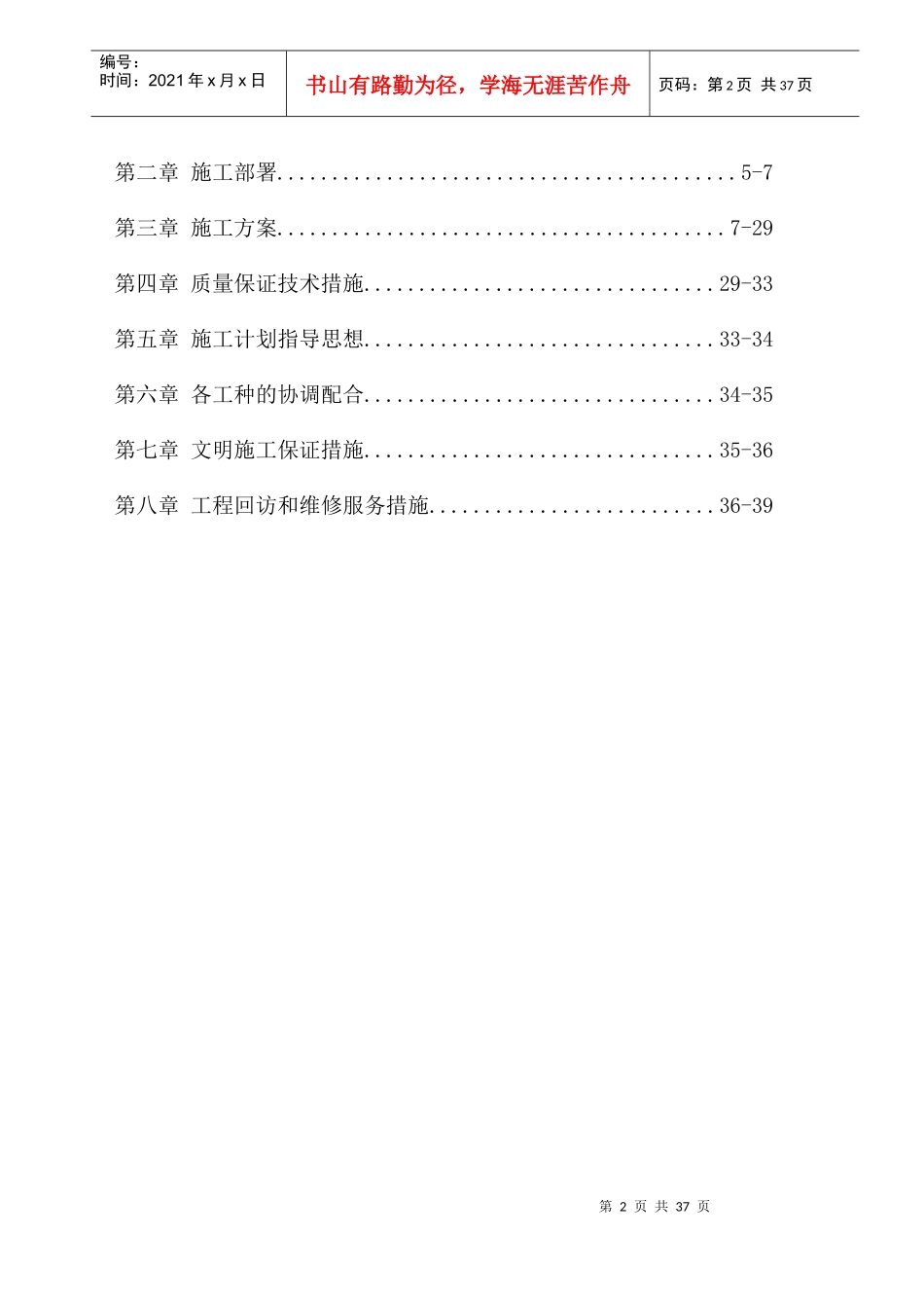 五层住宅楼立面改造工程施工组织设计方案_第2页