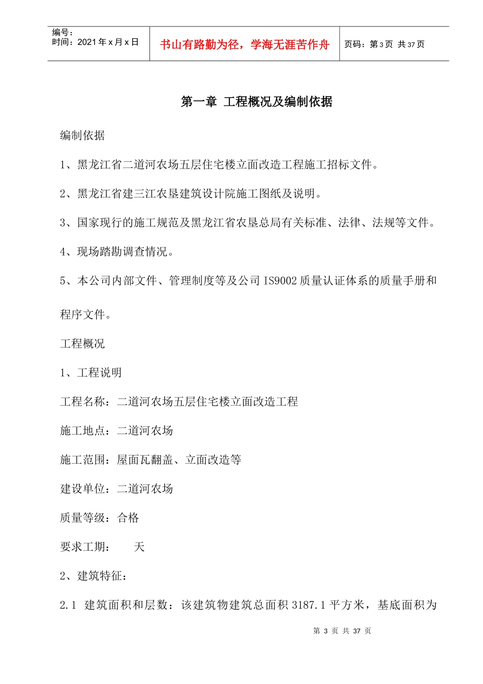 五层住宅楼立面改造工程施工组织设计方案_第3页