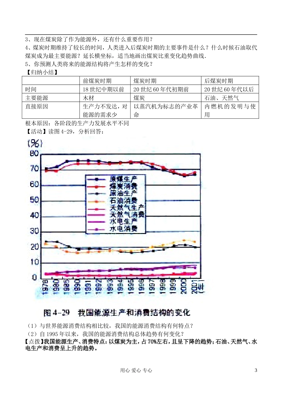 高中地理 4.3 自然资源与人类活动教案 湘教版必修1_第3页