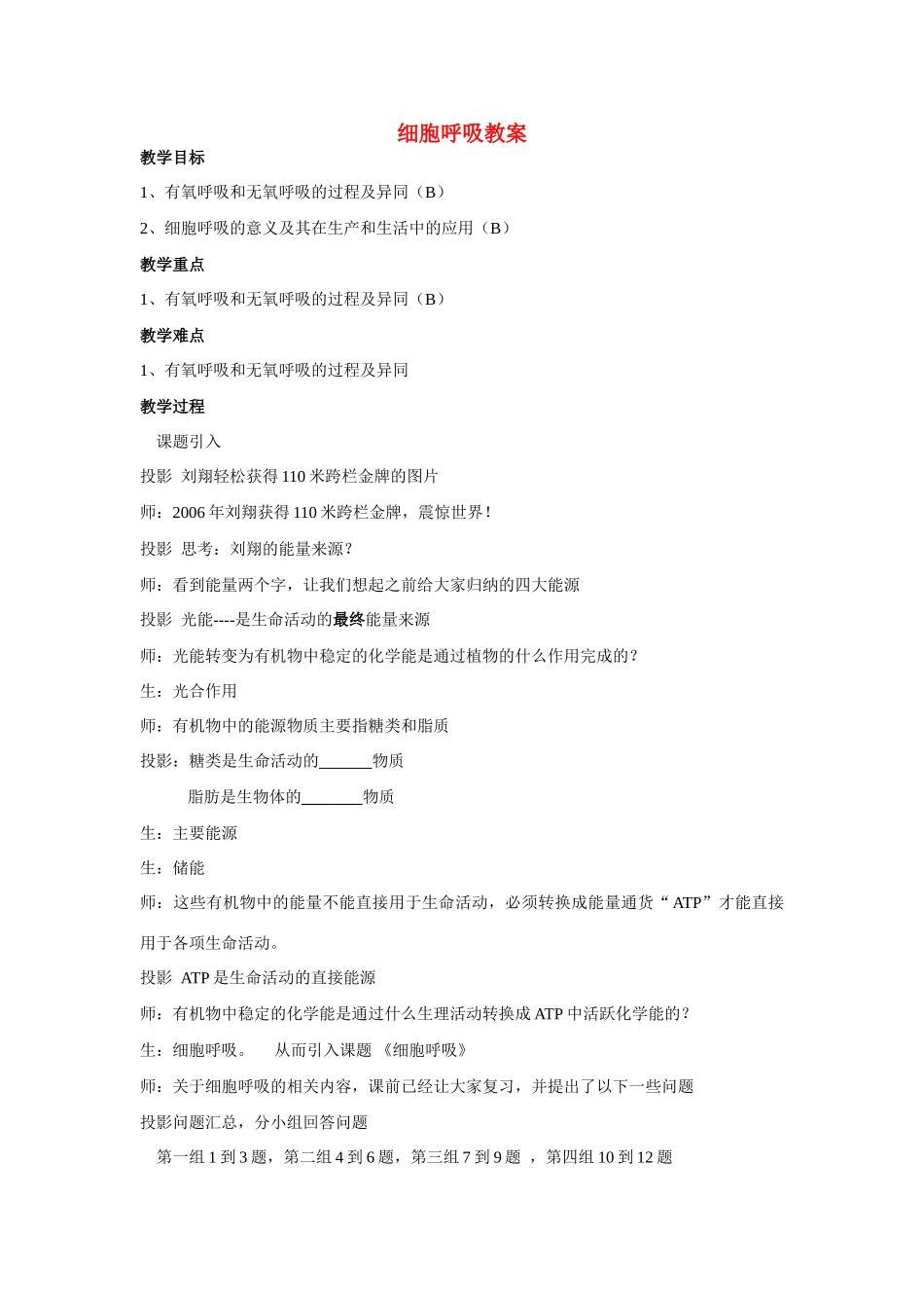 高中生物《细胞呼吸》教案5 苏教版必修1 苏教版必修1_第1页
