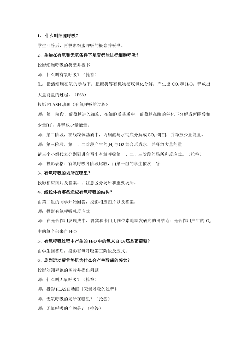 高中生物《细胞呼吸》教案5 苏教版必修1 苏教版必修1_第2页