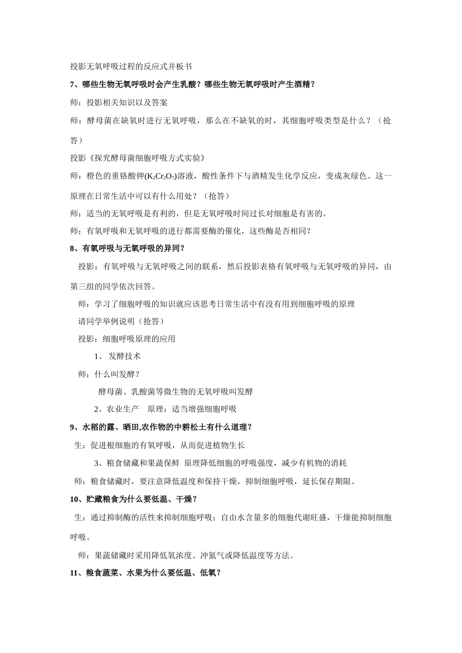 高中生物《细胞呼吸》教案5 苏教版必修1 苏教版必修1_第3页