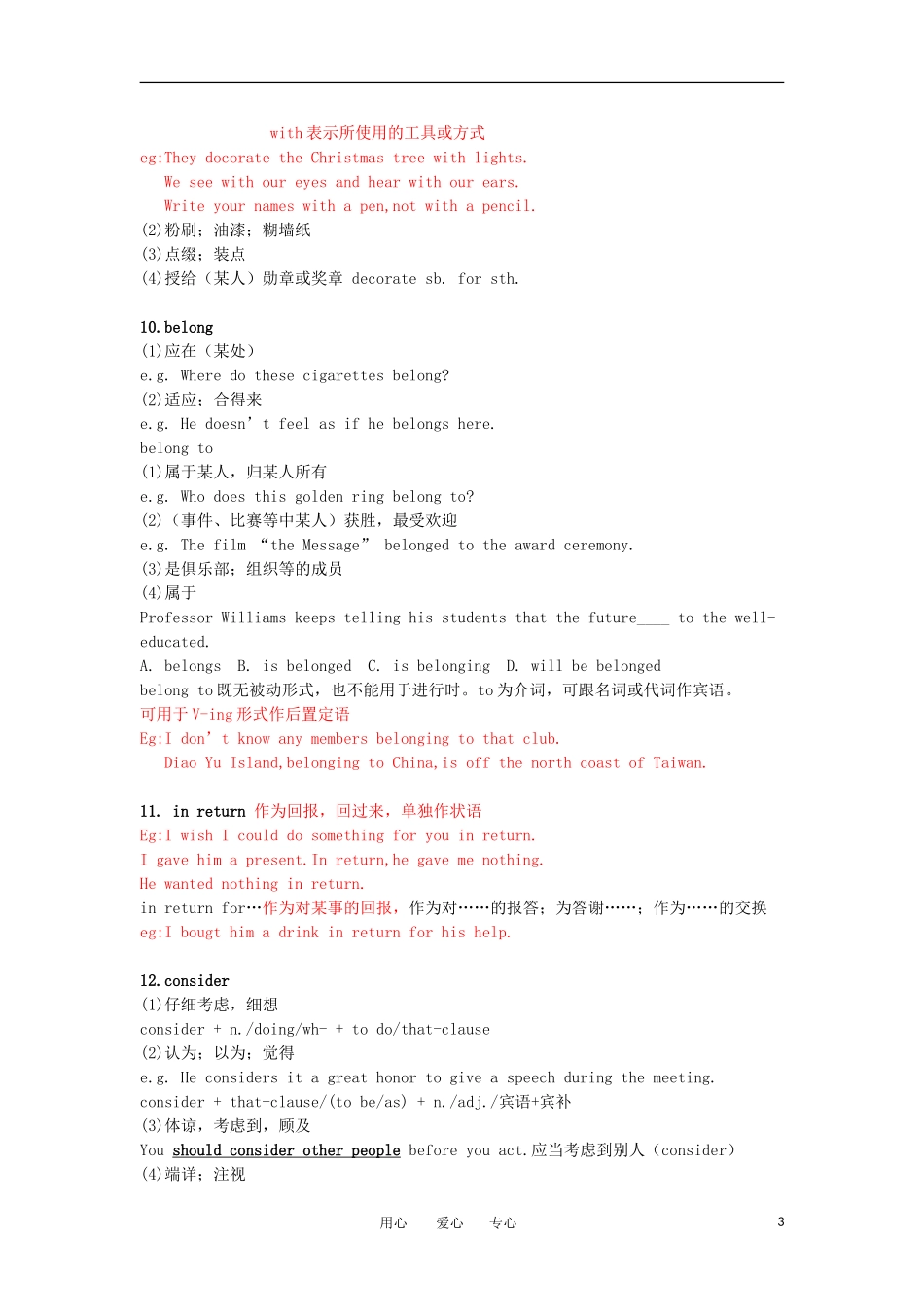 高中英语 unit 1《cultural relics-vocabulary and useful expressions》教案 新人教版必修2_第3页