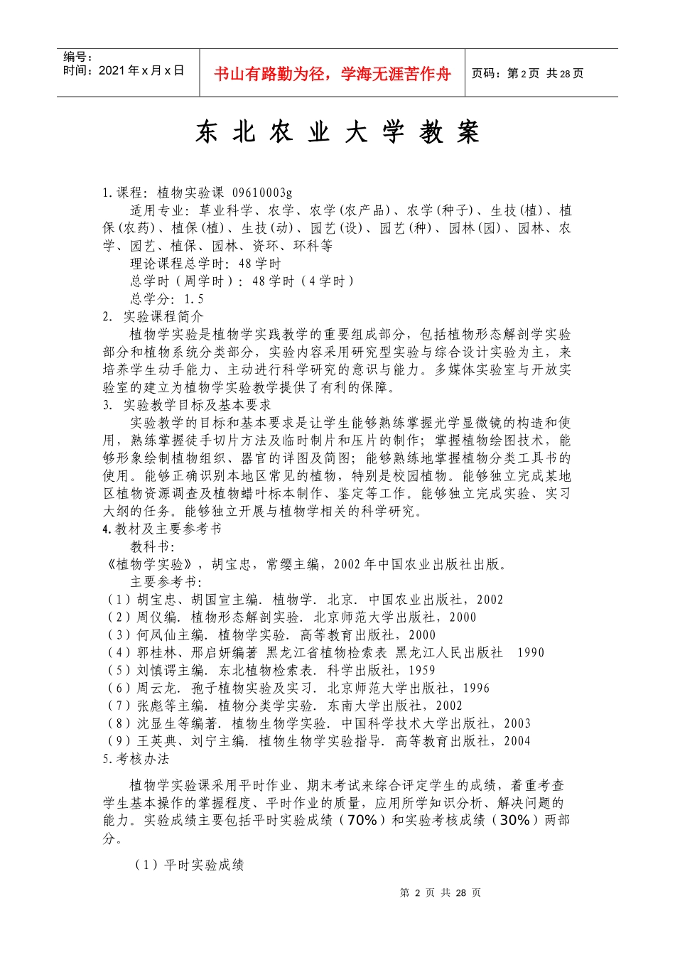 东北农业大学教案_第2页