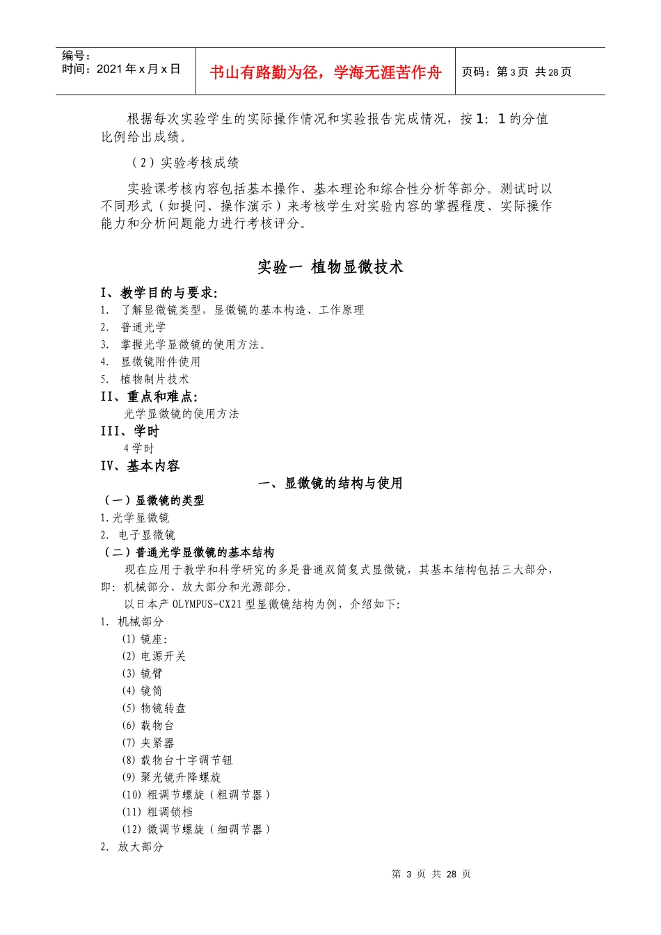 东北农业大学教案_第3页