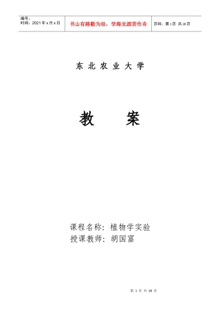 东北农业大学教案