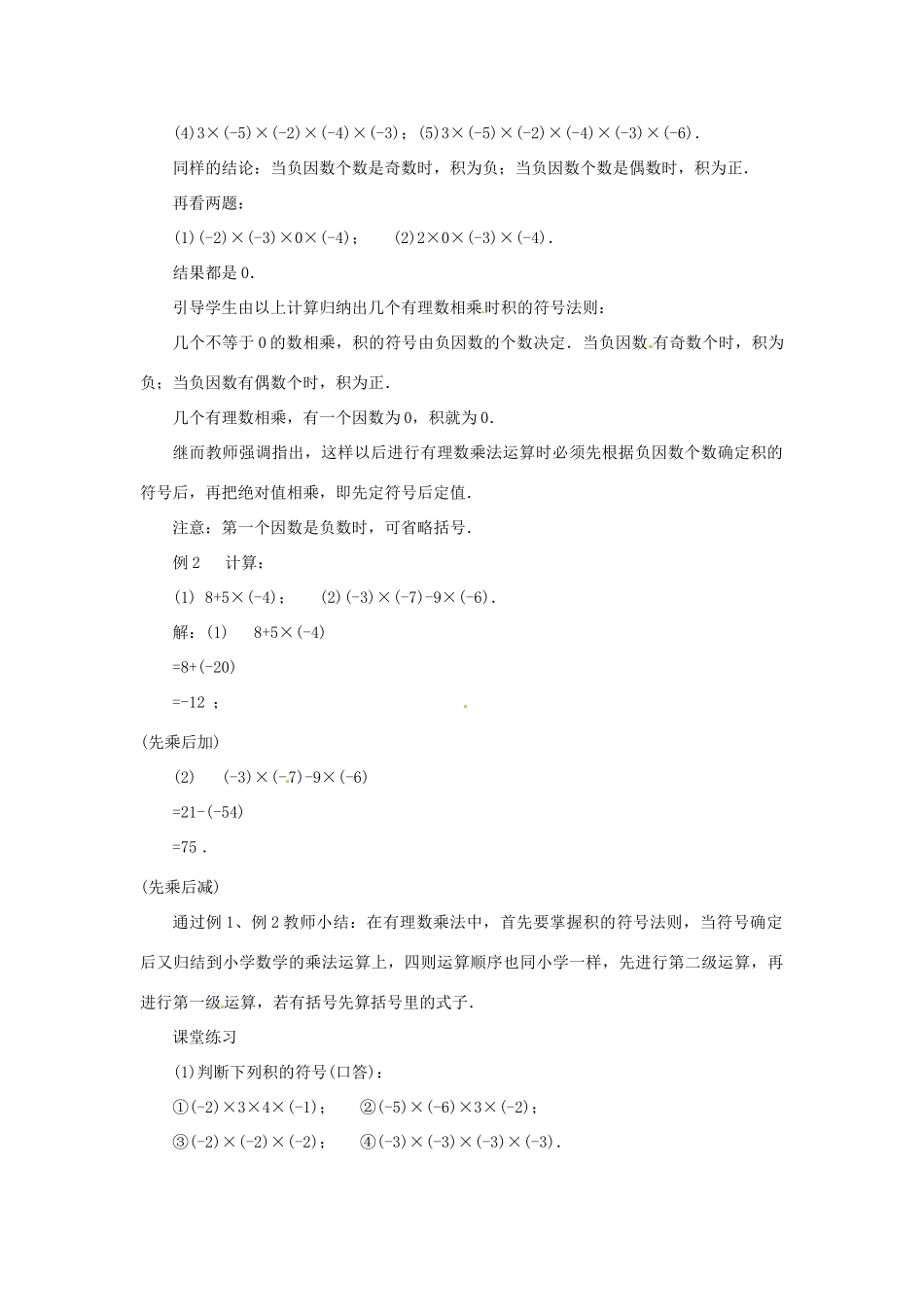 内蒙古乌拉特中旗二中七年级数学上册 2.4有理数的乘法（2）教案_第2页