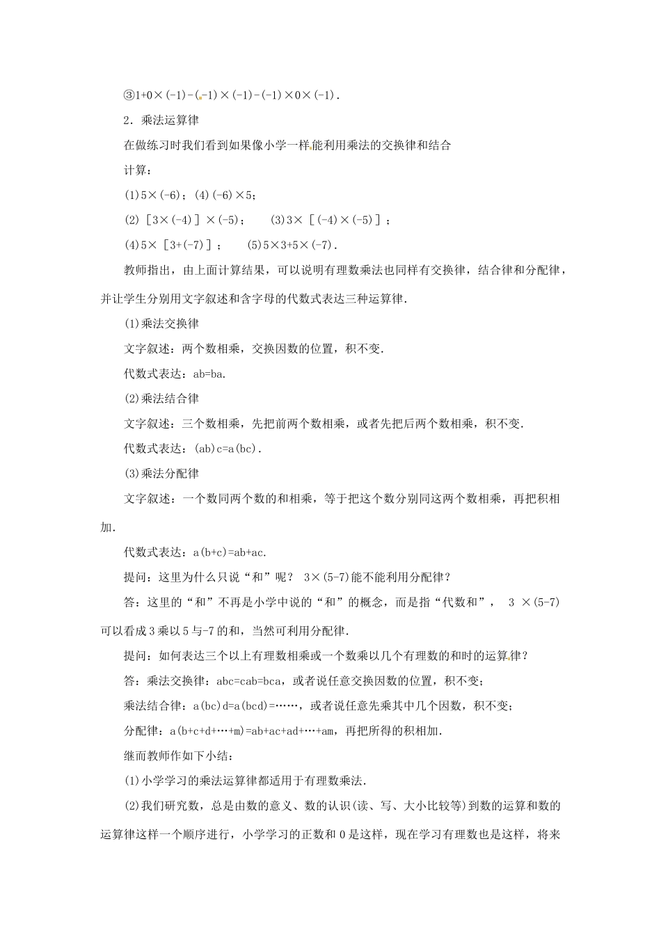 内蒙古乌拉特中旗二中七年级数学上册 2.4有理数的乘法（2）教案_第3页
