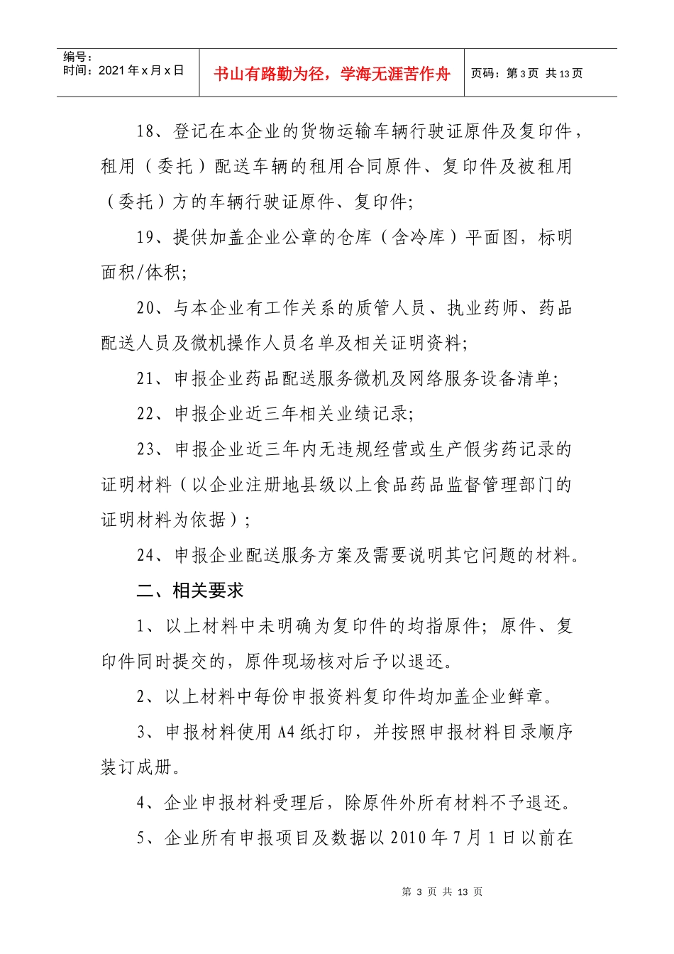 医疗机构药品集中采购配送竞价谈判书_第3页