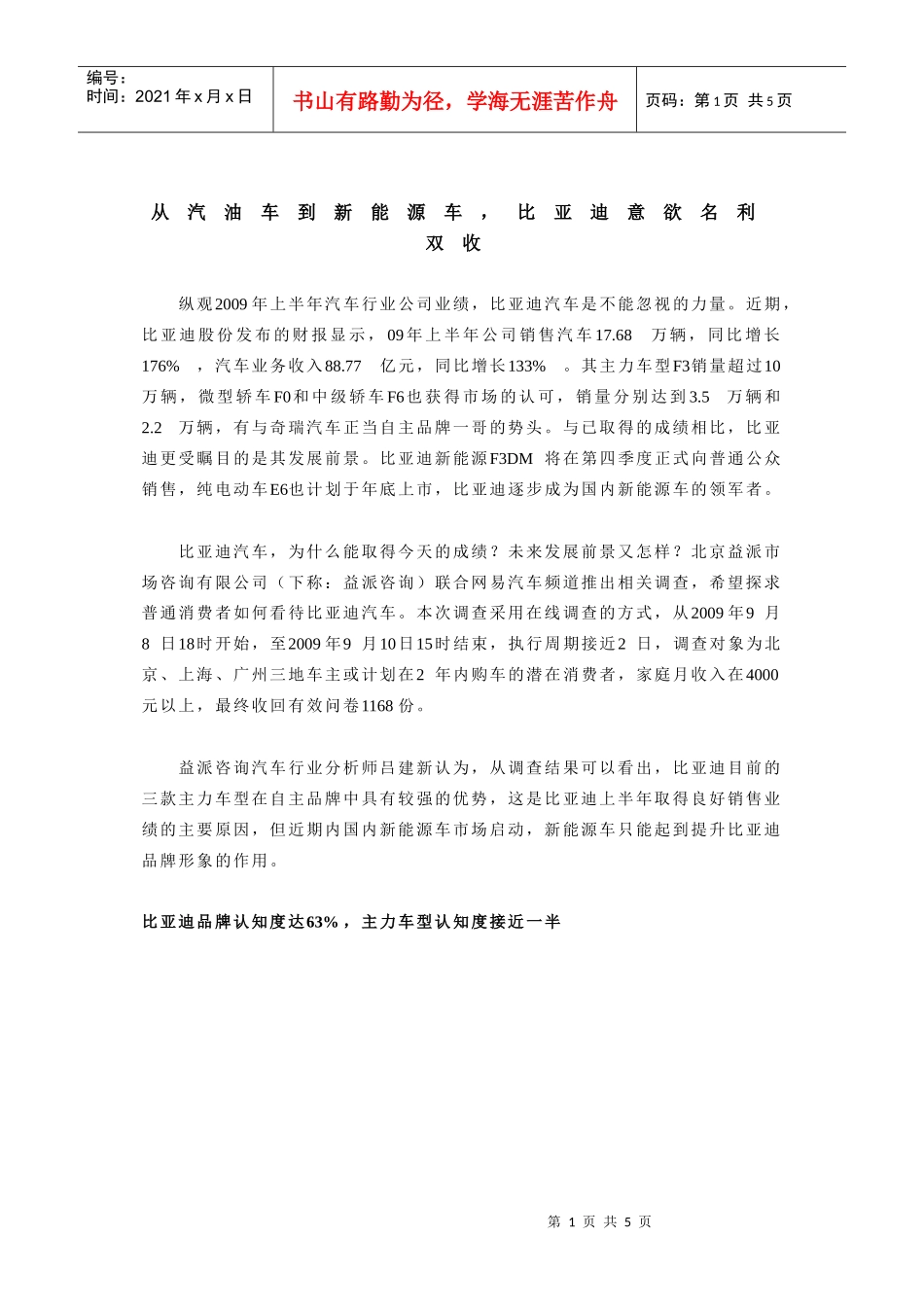 从汽油车到新能源车，某汽车意欲名利双收_第1页