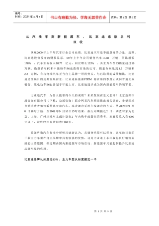 从汽油车到新能源车，某汽车意欲名利双收