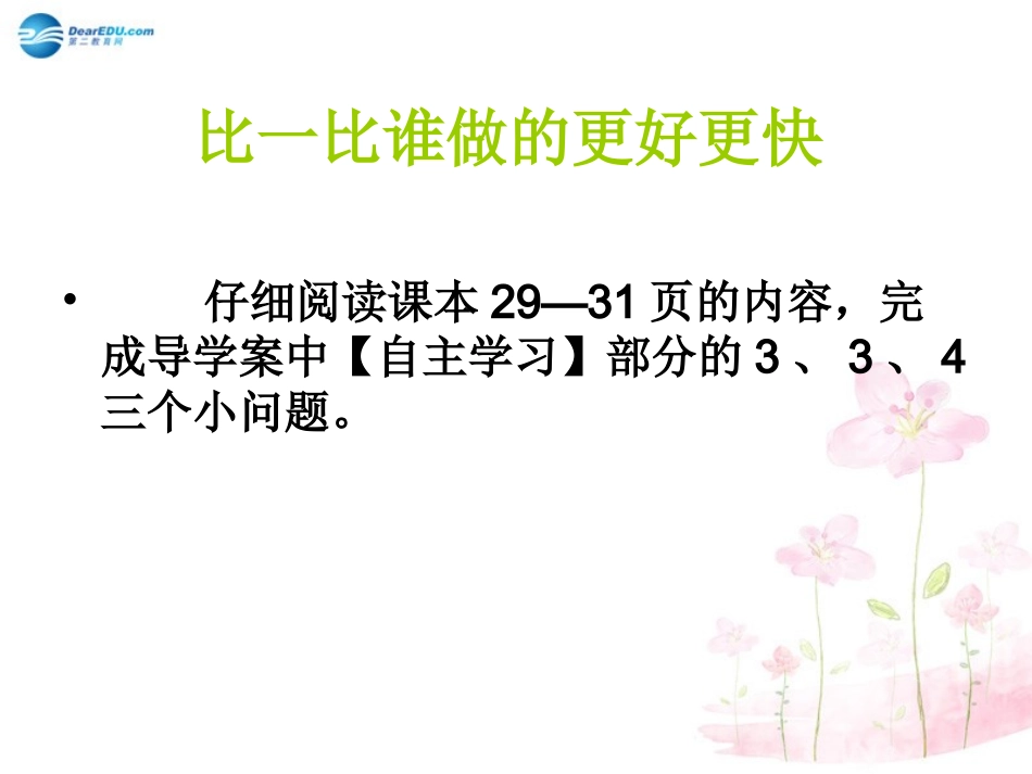 七年级生物下册 第九章 第二节 人体的消化与吸收课件1 （新版）苏教版_第3页
