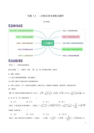 八年级数学二次根式章末重难点题型(举一反三)(沪科版)