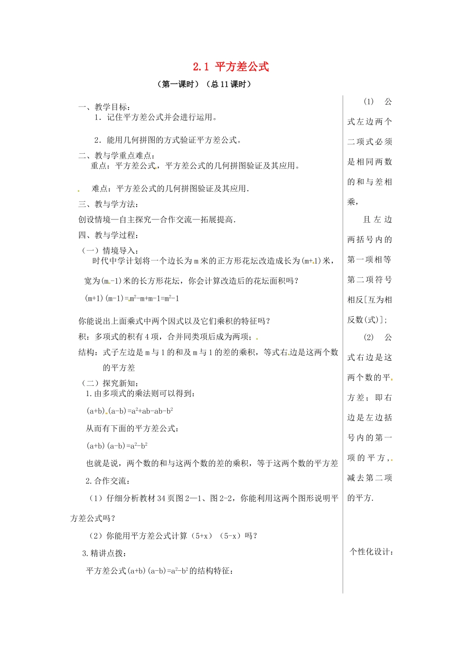 山东省肥城市安站中学八年级数学上册 2.1 平方差公式教案 青岛版_第1页