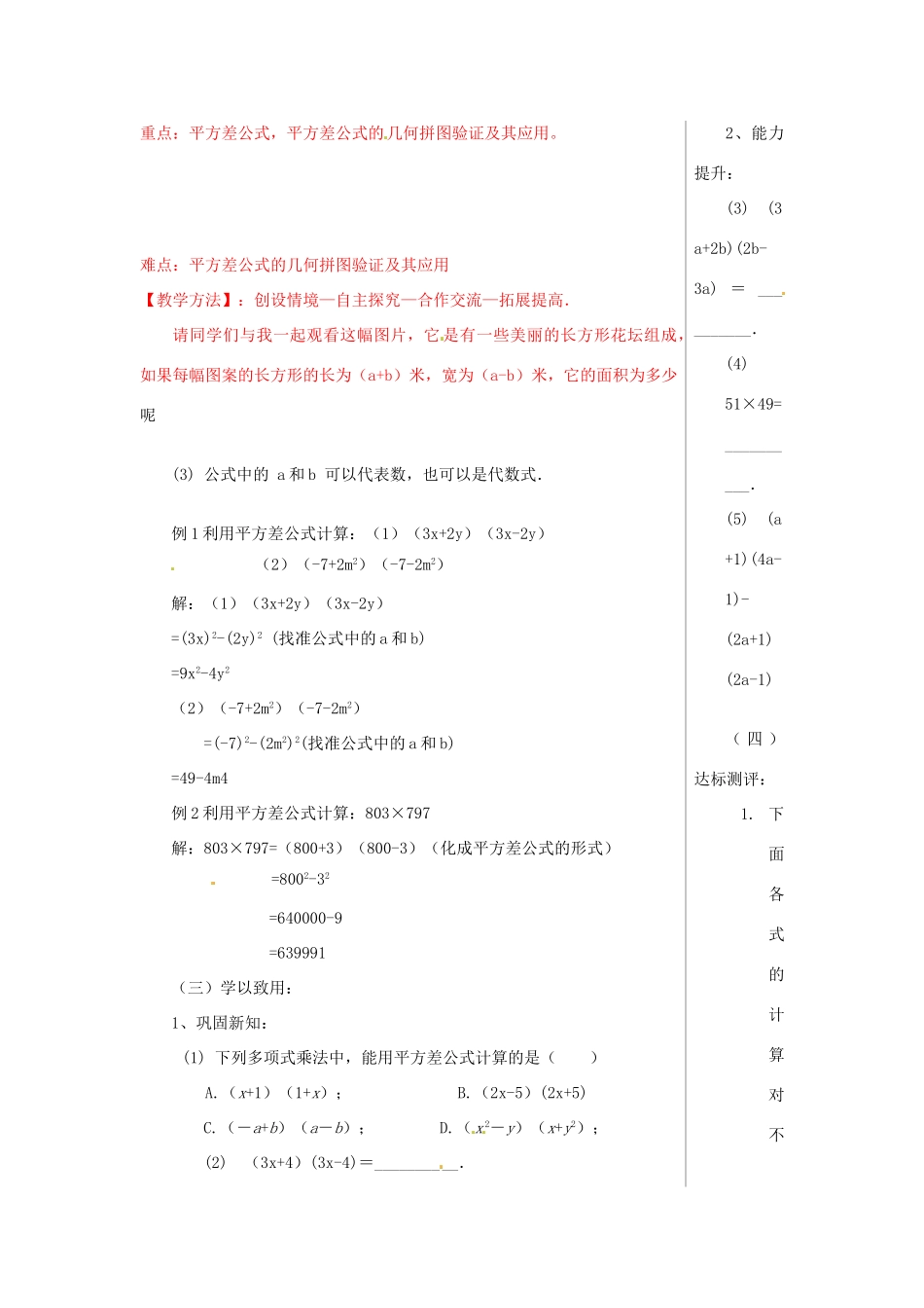 山东省肥城市安站中学八年级数学上册 2.1 平方差公式教案 青岛版_第2页